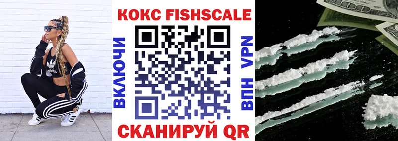 Cocaine Fish Scale  Ахтубинск 
